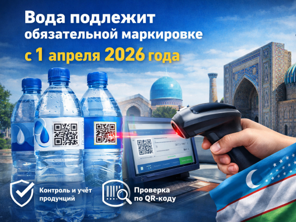 Suv 2026-yil 1-apreldan boshlab majburiy yorliqlashdan o'tkaziladi.